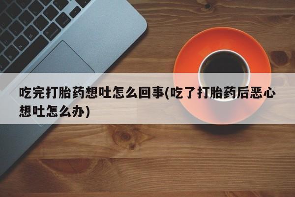 打胎药正品微信联系方式新闻 第19页